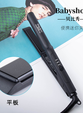 babyshow贝比秀小夹板便携发夹刘海造型神器迷你弧形夹调温不伤发