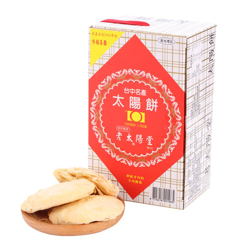 老太阳堂台湾特产太阳饼进口特产手工糕点下午茶点酥饼皮小吃零食 - 图3