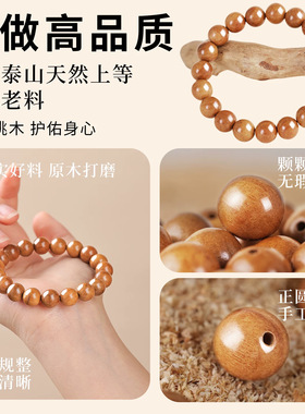 泰山老桃木无漆手串本命十二生肖单圈佛珠中式木质文玩手链饰品