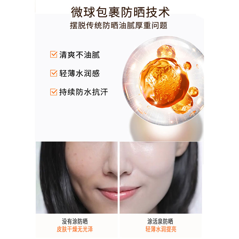 VAQUA/活泉水润美白防晒乳霜SPF50+清透妆前隔离防护防晒喷雾-图1