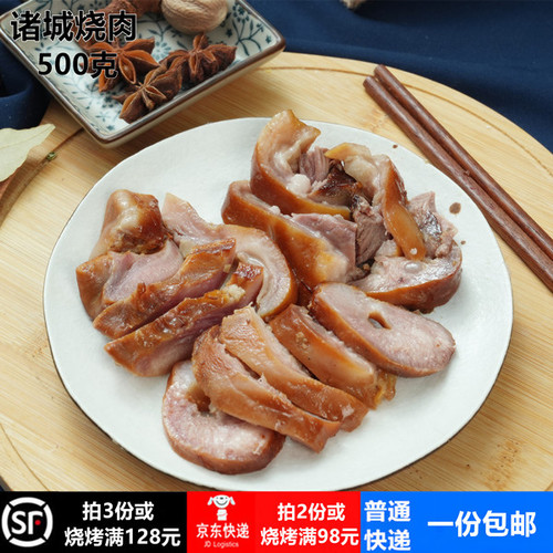 诸城烧肉诸城烧烤卤味非相州烧烤猪头肉卤肉熟食3份包顺丰4送饼