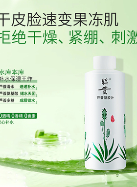 昭贵芦荟凝胶汁500ml补水保湿