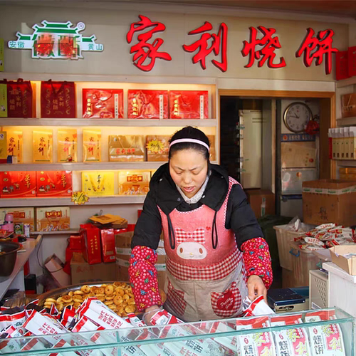 黄山家利烧饼梅干菜肉馅酥饼薄饼小吃老街手工早餐咸味老式糕点心 - 图0