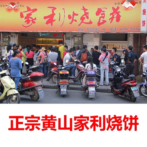 黄山家利烧饼梅干菜肉馅酥饼薄饼小吃老街手工早餐咸味老式糕点心 - 图1
