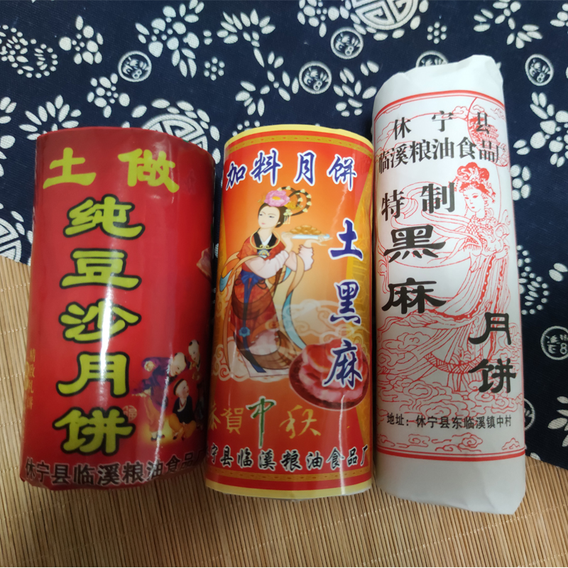 土月饼 黄山临溪传统徽式黑芝麻馅饼酥皮聋低苏老式子西溪南糕点 - 图1