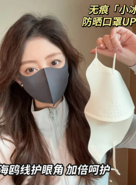 护眼角防晒口罩轻薄冰丝透气立体