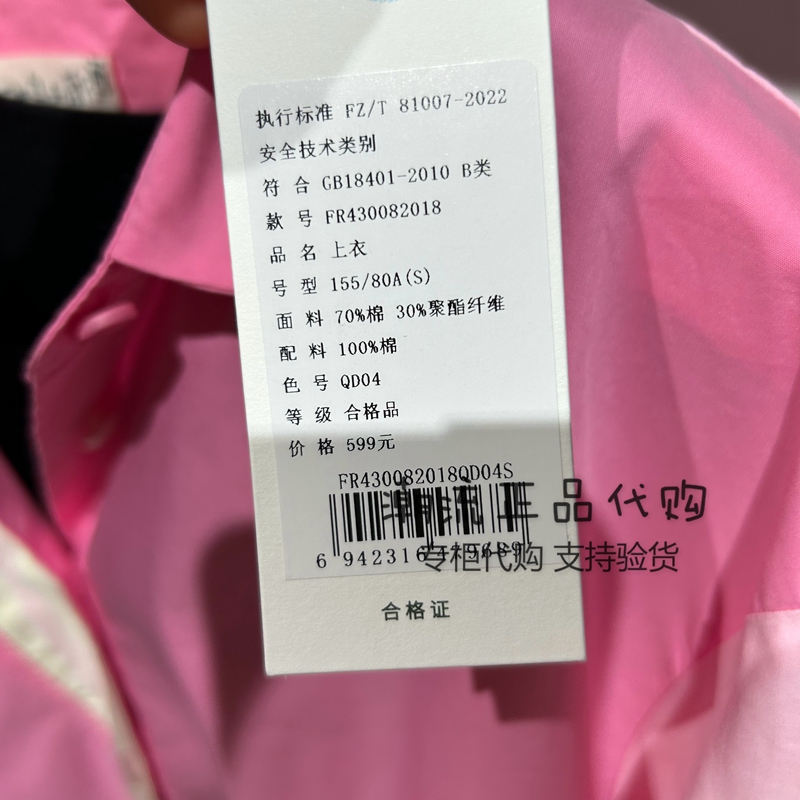 女装 专柜正品代购 2024夏装新款上衣衬衫FR430082018