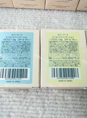 COVERMARK傲丽粉底霜日本本土版中草药修护草本养肤粉底液粉霜
