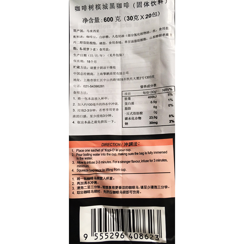 马来西亚进口咖啡树槟城黑咖啡二合一含糖含奶速溶咖啡乌600g包邮 - 图1