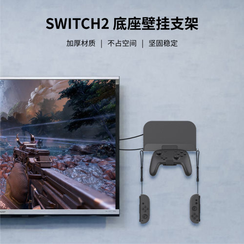 Switch2主机壁挂式收纳架Switch2墙式支架带手柄收纳挂架游戏配件 - 图2