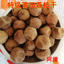 Putian lychee dry nourishing hands and feet ice cold farmhouse self-produced self-selling snack stew 500g