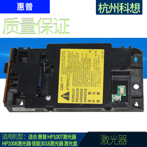 Suitable for HP HP1007 laser HP1008 laser Canon 3018 laser laser box