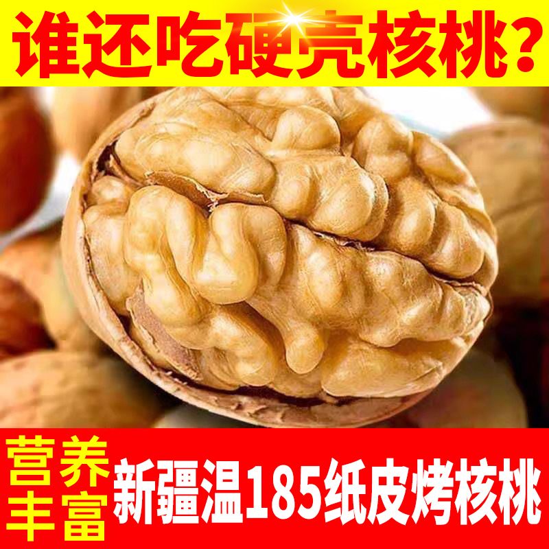 【特价新疆薄皮核桃】纸皮核桃新疆特产宿舍零食新货原味核桃-图1