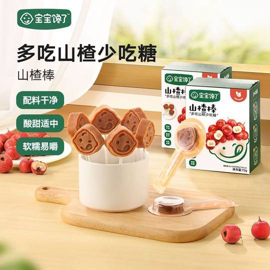 Baby is craving for hawthorn lollipop children's snacks without additives blueberry mulberry cran baby food supplement snacks
