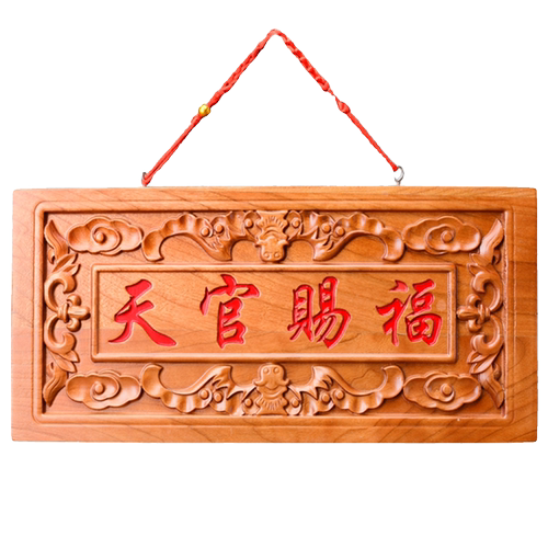 正宗桃木天官赐福牌匾挂件朱砂客厅摆件门对邻居门大门口窗户装饰 - 图3