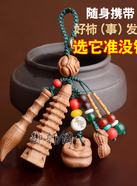 桃木九层十三层文昌塔状元笔挂件