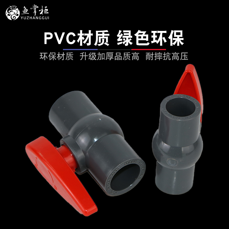 PVC球阀 PVC国标给水管插口内加厚球阀开关阀门配件开关塑料水阀 - 图0