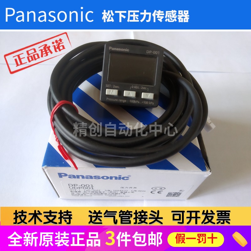 松下DP100压力传感器DP-102-M DP-101-E-P DP-011 012 DP-001 002-图1