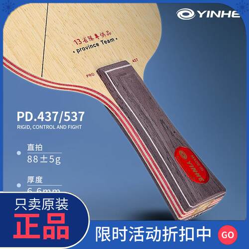 正品乒乓球拍官方旗舰店底板银河紫龙PD437 537直拍7层纯木快攻弧 - 图1