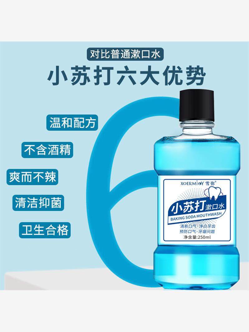 小苏打漱口水杀菌抗菌去牙结石溶解美白清新男,淘宝优惠券,粉丝福利购,淘宝优惠卷