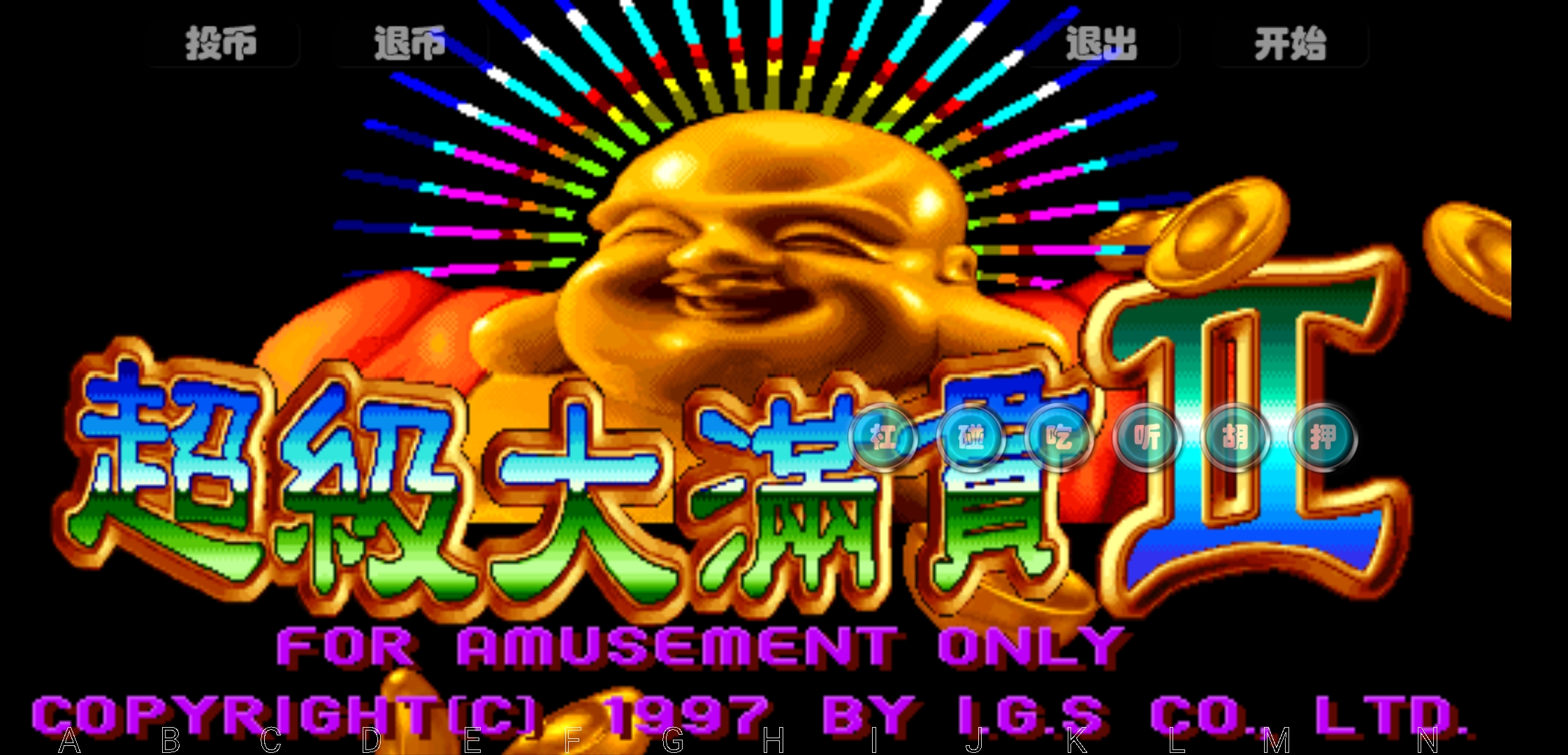 街机麻将幸运大满贯2天将神兵龙虎争霸2 - 图1