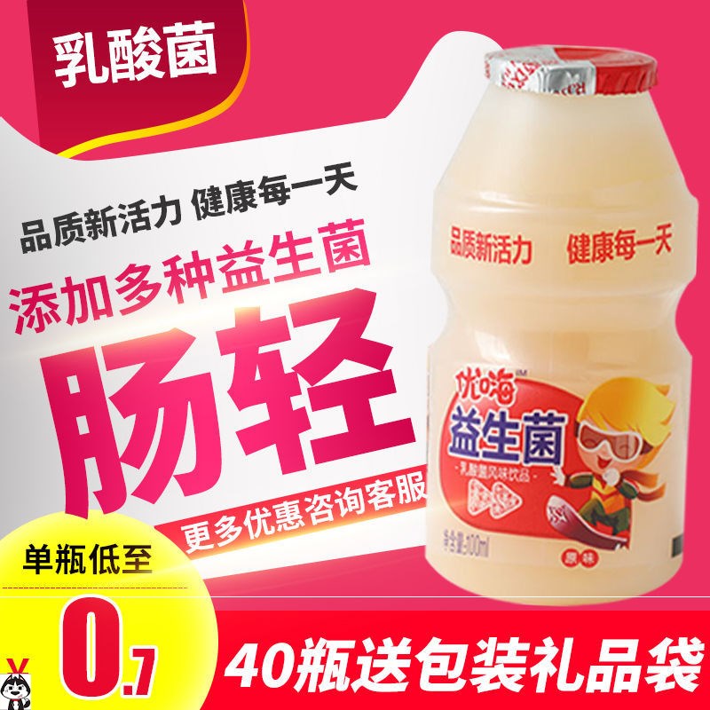 乳酸菌益生菌牛奶饮品饮料学生儿童酸奶脱脂早餐奶整箱优酸乳 - 图0