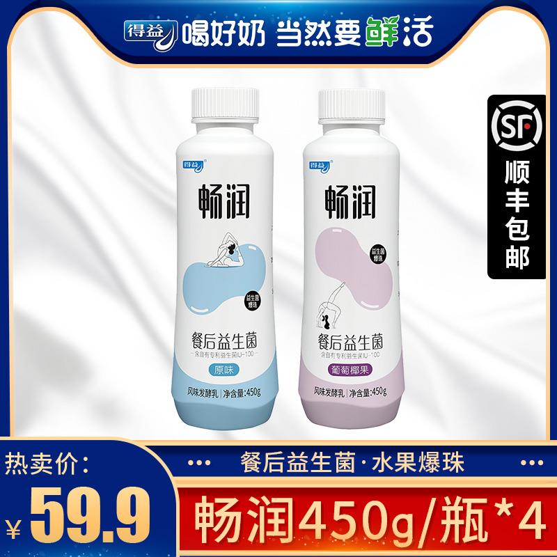 新品得益畅润酸牛奶450g*4瓶低温冷藏早餐代餐益生菌酸奶学生酸奶 - 图3