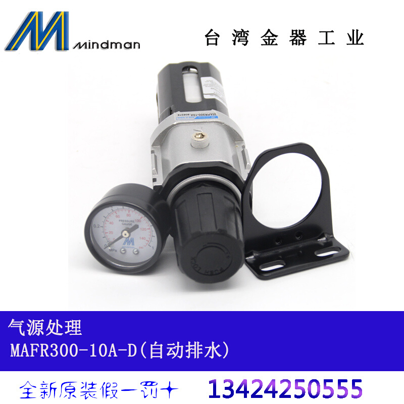 台湾金器MINDMAN过滤调压器 MAFR300-8A-D自动排水MAFR300-10A-D-图0