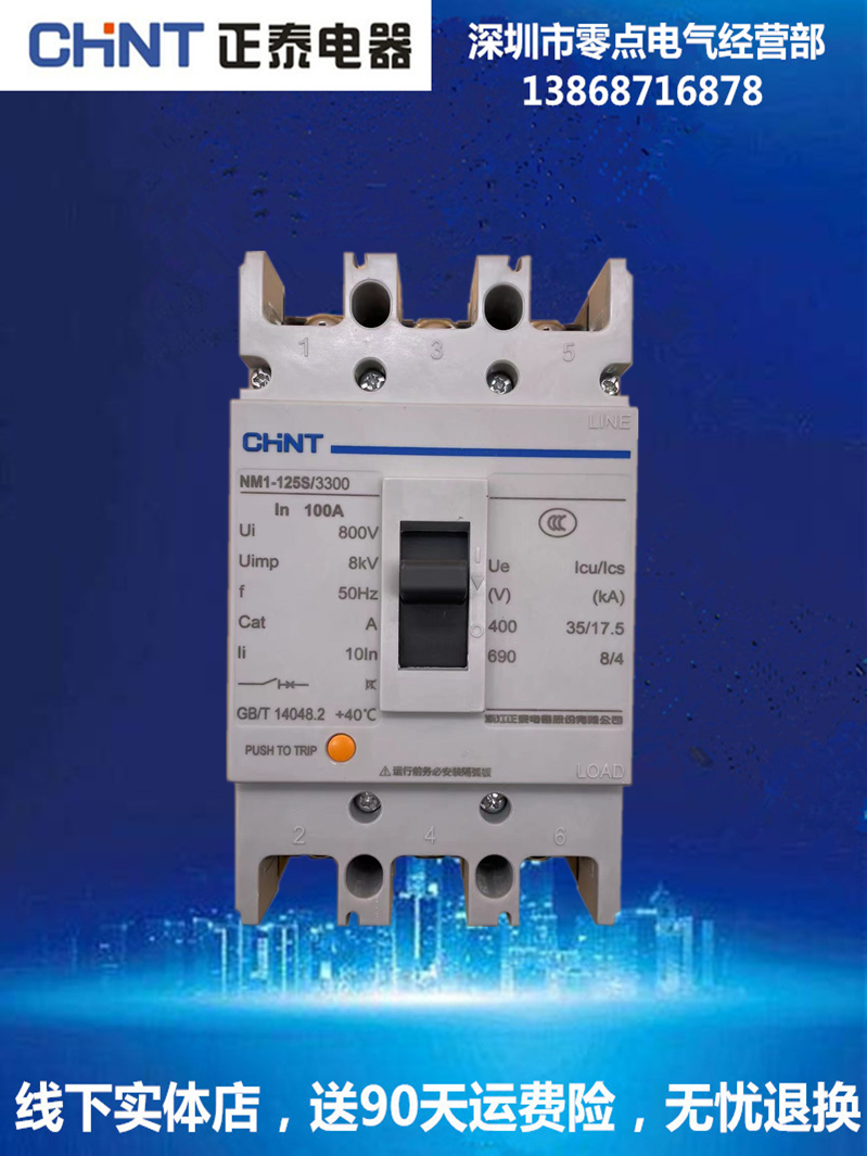 正泰塑壳断路器NM1-3P/4P-100A125A250A400A630A三相四线空气开