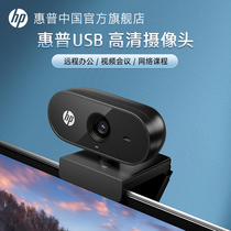 HP Usb External Camera With Microphone Computer Desk Type Machine Network Lesson Live Home Conference 1080P HD