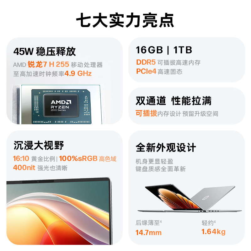 【新品首发】HP/惠普星OmniBook 16 锐龙 7 H255处理器笔记本电脑2026新款轻薄学生办公设计商务本正品旗舰店