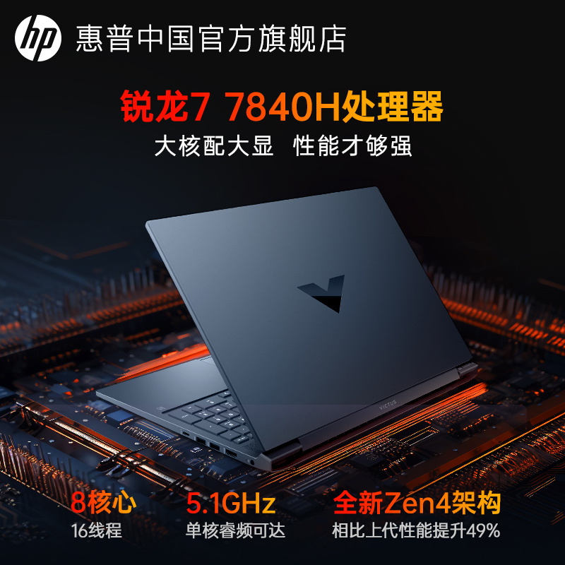 【旗舰新品】HP/惠普光影精灵9锐龙R7处理器可选RTX4060 240Hz电竞游戏本笔记本电脑游戏本惠普官方旗舰店 - 图1