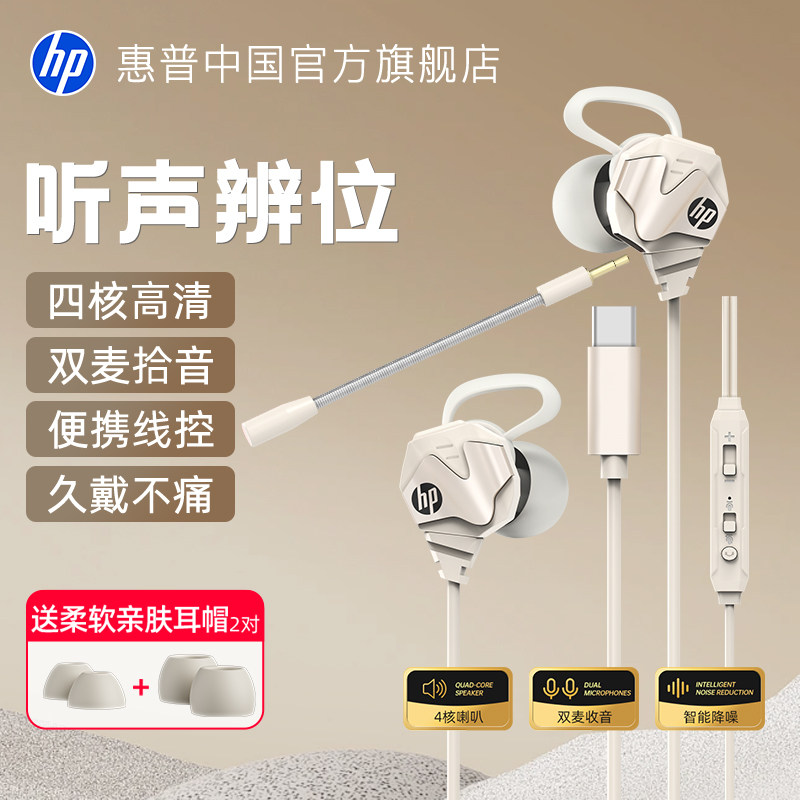 HP惠普有线耳机入耳式圆孔高音质手机电脑游戏电竞吃鸡typec接口