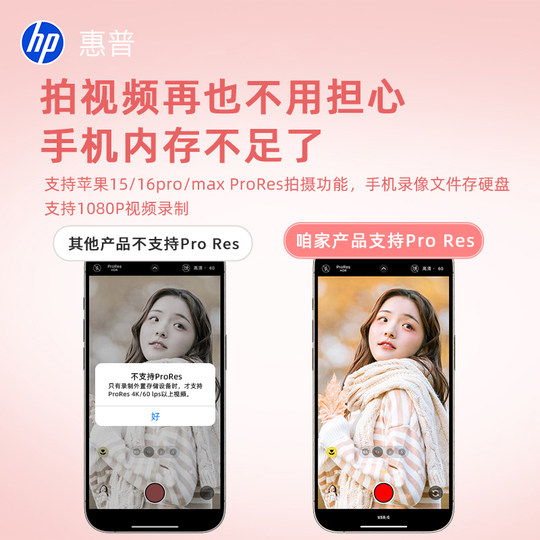 【全国补贴15%】惠普适用苹果iPhone16/17手机电脑1t固态移动硬盘