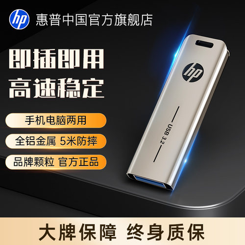 惠普旗舰店金属u盘正品大容量电脑手机两用办公官方typec优盘 - 图1