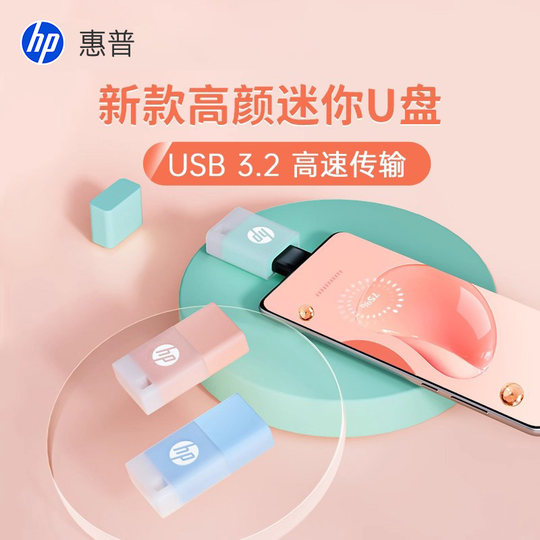 hp惠普正品高速果冻可爱女生u盘64/128g大容量办公手机电脑优盘