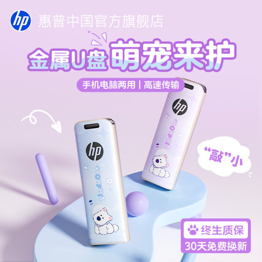 惠普正品旗舰店大容量高速u盘可爱手机u盘学生优盘手机电脑两用