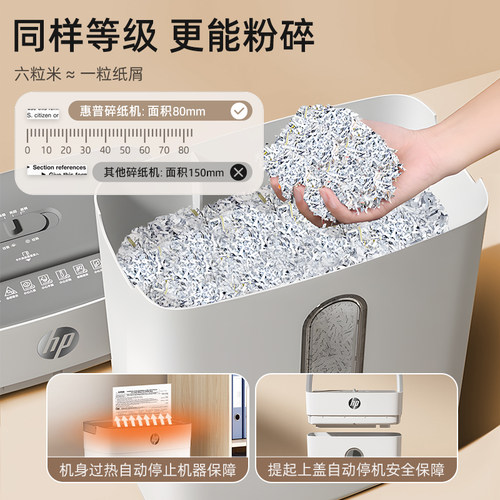 惠普HP办公家用迷你电动碎纸机小型商用办公大功率文件粉碎机4级保密资料纸张废纸便携自动办公室 - 图1