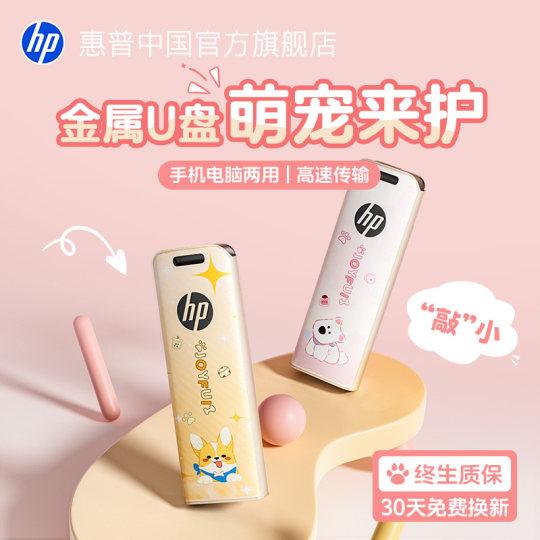 惠普正品旗舰店大容量高速u盘可爱手机u盘学生优盘手机电脑两用