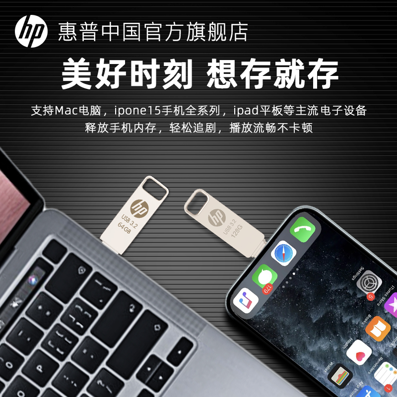 惠普256g适用苹果15proMac手机U盘电脑两用外接128G iphone优盘-图2