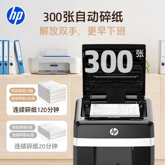 HP 300-sheet office shredder 4-level confidentiality large capacity