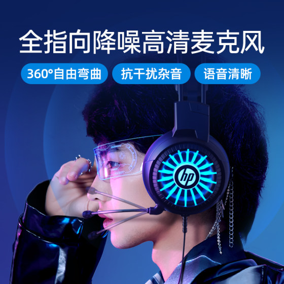 HP wired headset gaming e-sports dedicated desktop laptop headset with microphone noise reduction