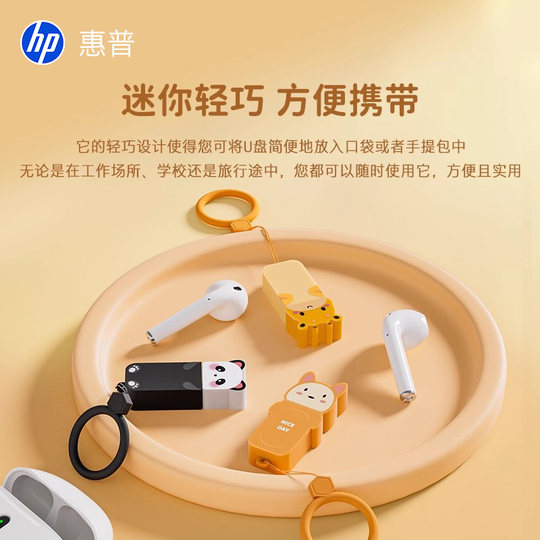 HP/惠普官方正品可爱创意萌宠动物保护套U盘学生手机电脑两用优盘