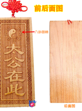 桃木八卦牌匾居家壁挂公寓门对门