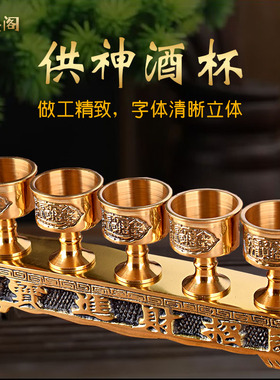 热销铜供杯招财摆件财神爷供奉杯土地仙佛像桌面水杯高脚贡杯精致