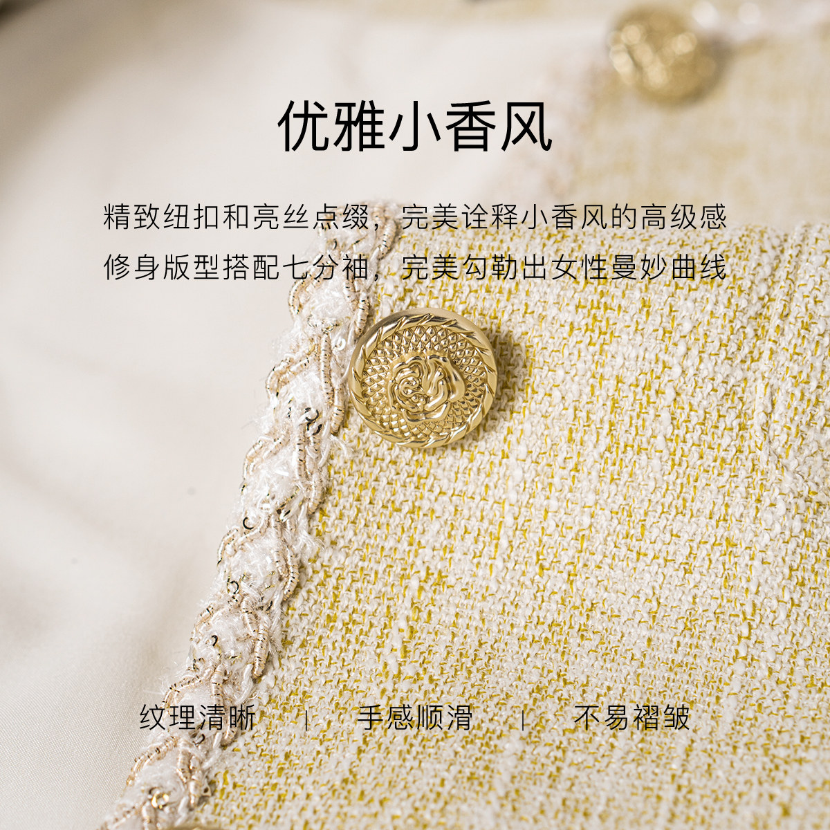 罗衣法式小香风肌理感外套女冬季浅黄色修身气质短款上衣11601,淘宝优惠券,粉丝福利购,淘宝优惠卷