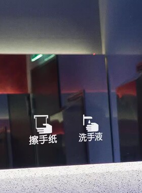 卫生间洗手间镜子装饰贴纸洗手液擦手纸指示标识墙贴防水5*5厘米