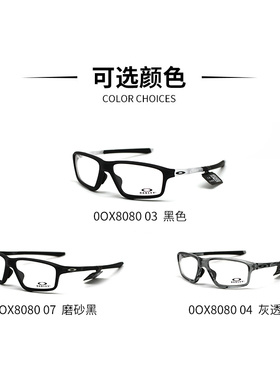 【镜片定制】Oakley/欧克利 骑行运动篮球光学眼镜8080近视配镜