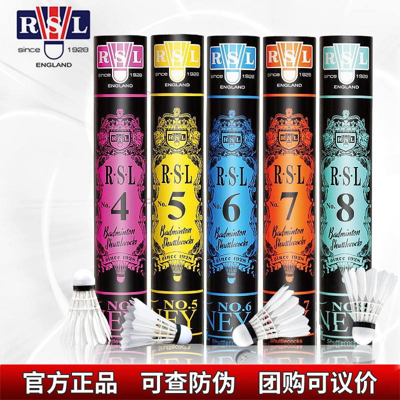 正品RSL/亚狮龙羽毛球RSL 4号5号6号7号8号羽毛球比赛耐打羽球 - 图0