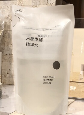 MUJI无印良品米糠发酵精华液
